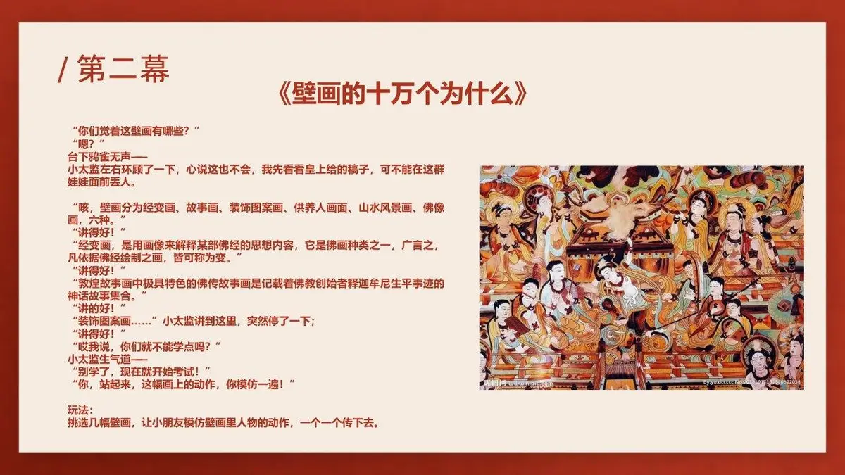 向往的敦煌沉浸式东方美学主题亲子营活动策划方案PPT模板 - 第25页
