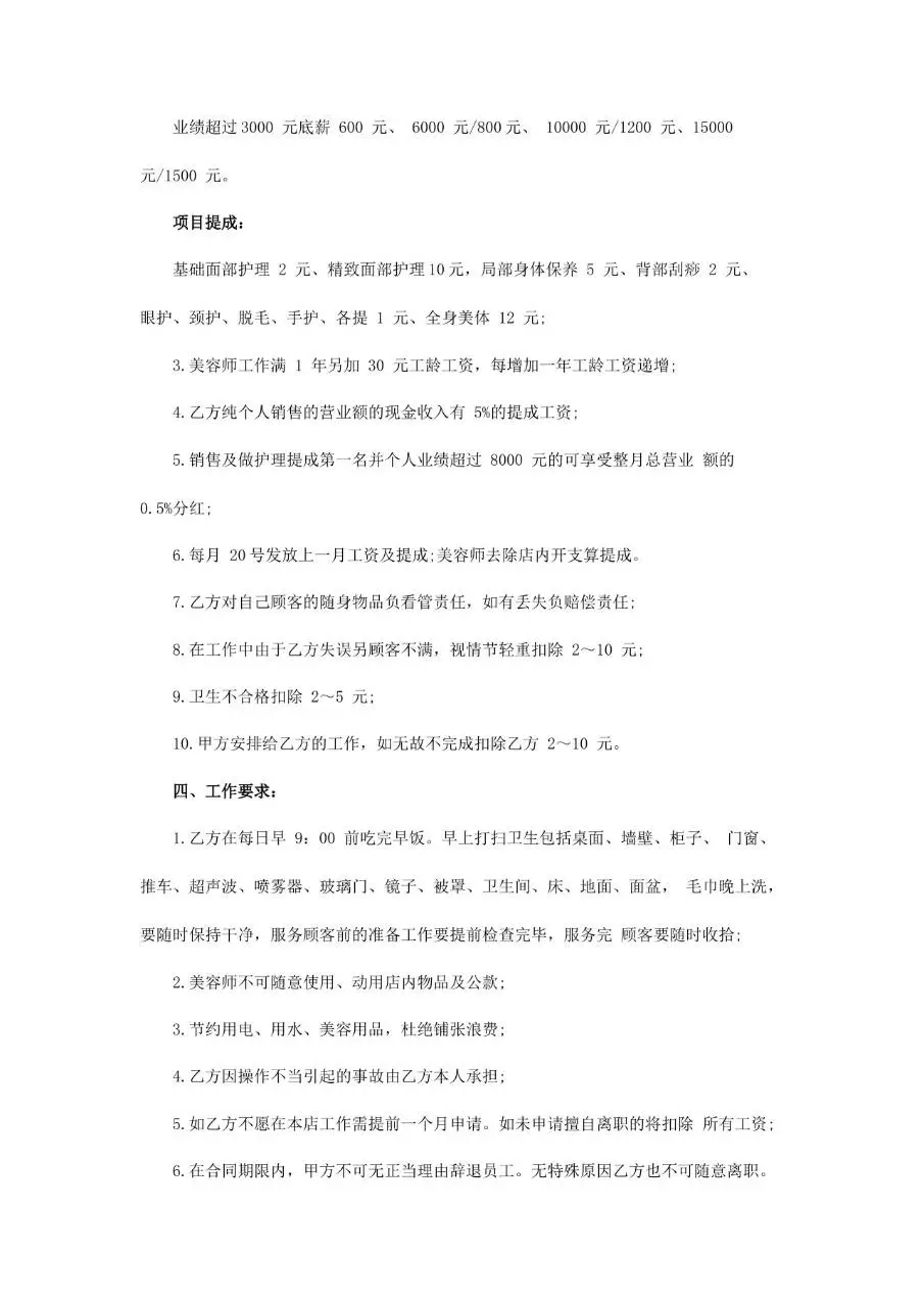 美容院员工聘用劳动合同书标准模板 - 第2页