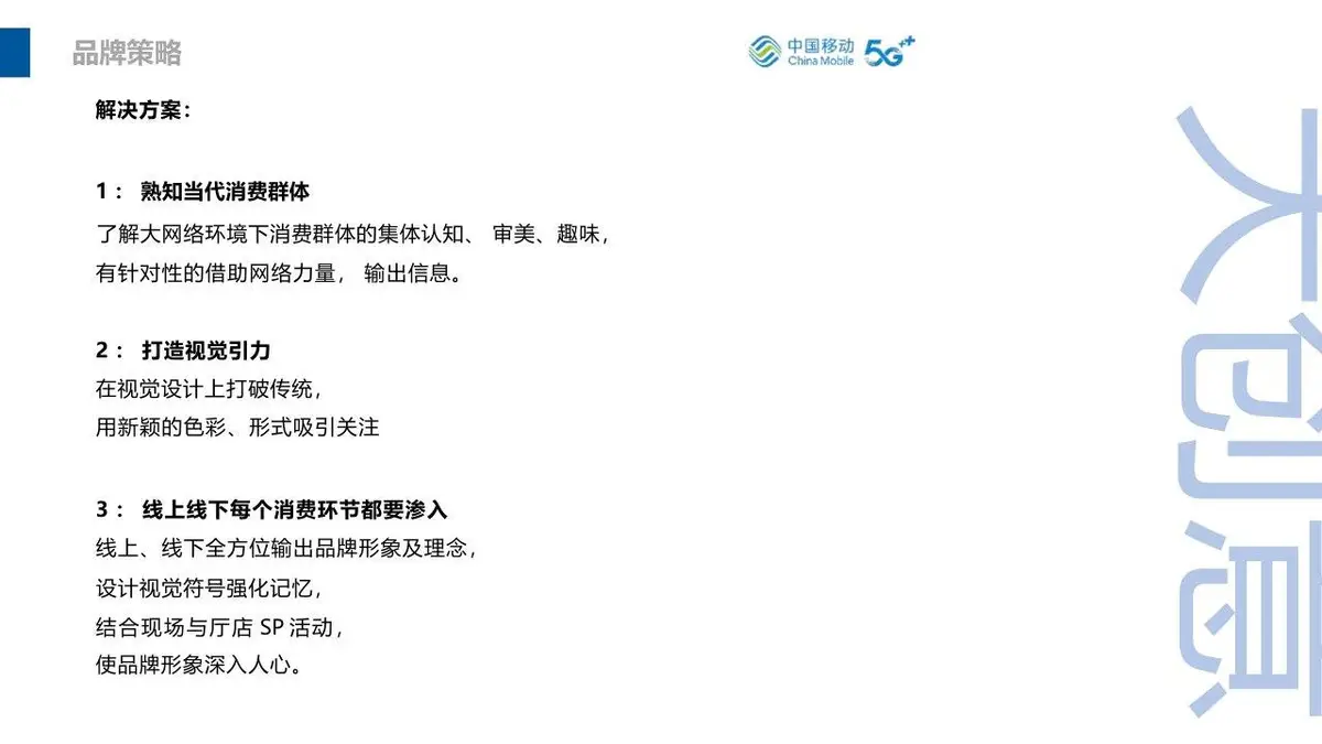 中国移动5G服务品牌重塑创意方案PPT模板 - 第15页