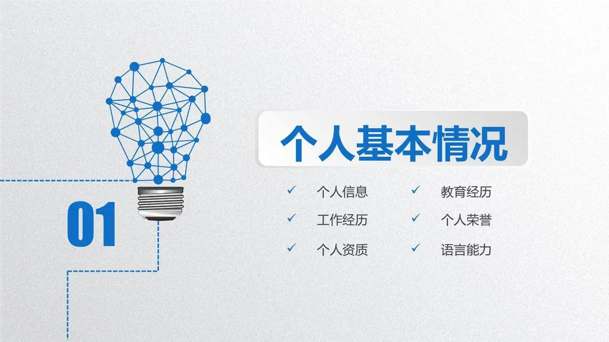 精美个人简历岗位竞聘PPT - 第4页