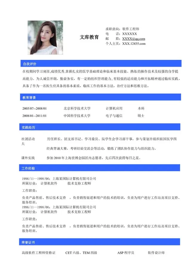 软件工程师求职个人简历Word模板 含自我评价教育背景实践经历等模块 - 封面预览