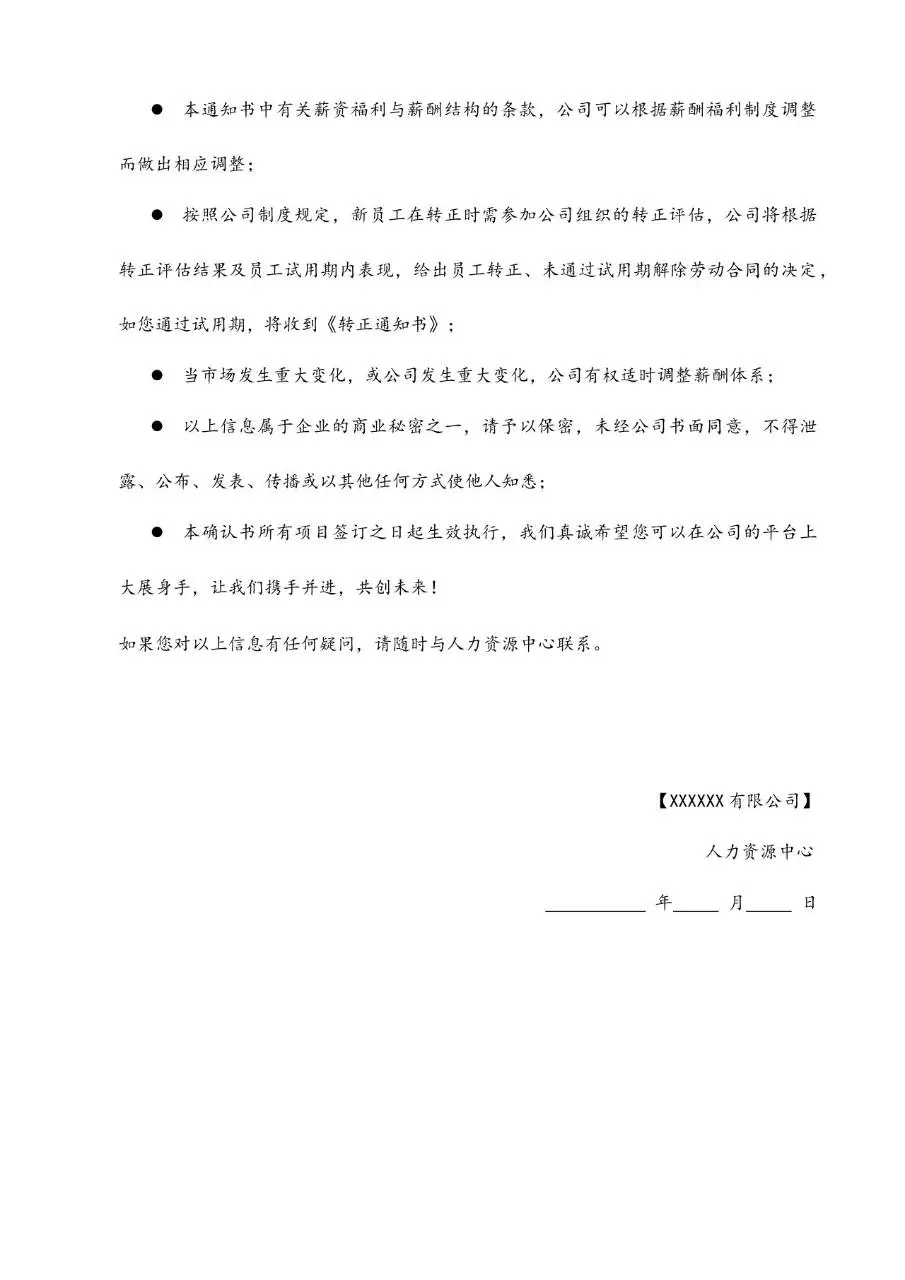 企业员工薪酬福利结构确认单Word文档模板 - 第3页