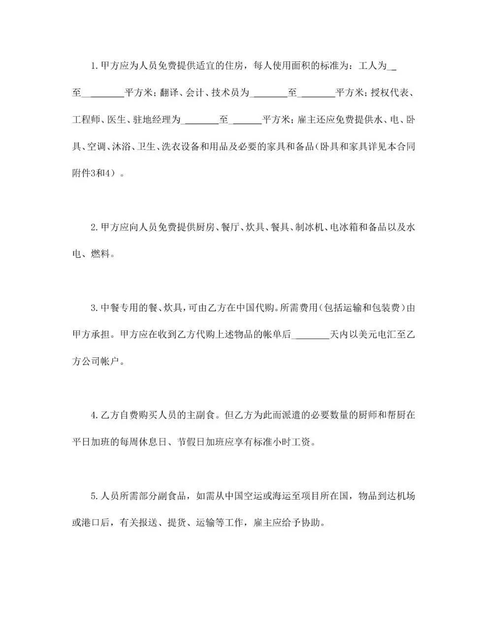 通用规范中外劳务合同正式签署文档模板 - 第14页