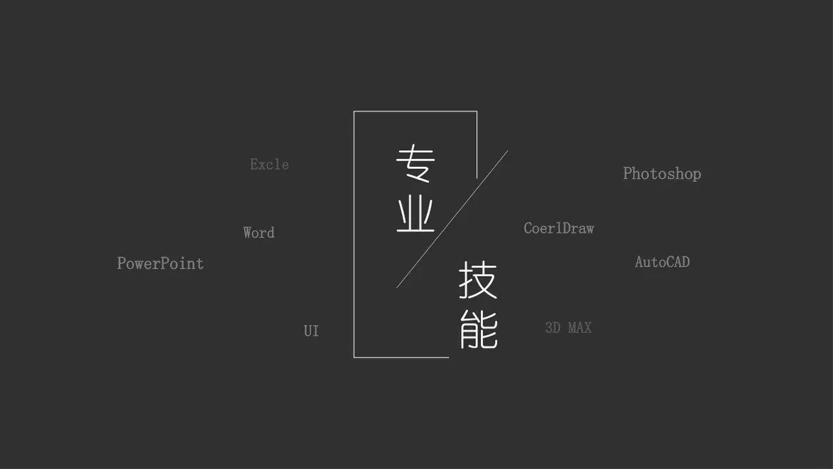 简约黑灰设计师求职简历模板 - 第4页