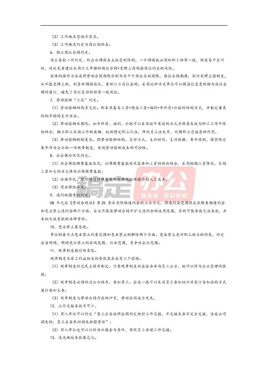 企业劳动合同法律实务常见问题解答参考Word文档模板 - 第2页