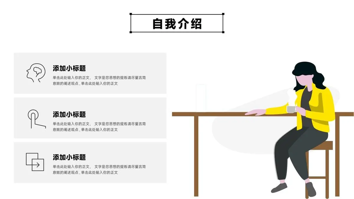 个人简历自我介绍PPT模板 - 第5页