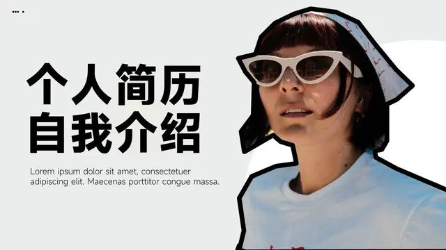个人简历自我介绍PPT模板 - 封面预览