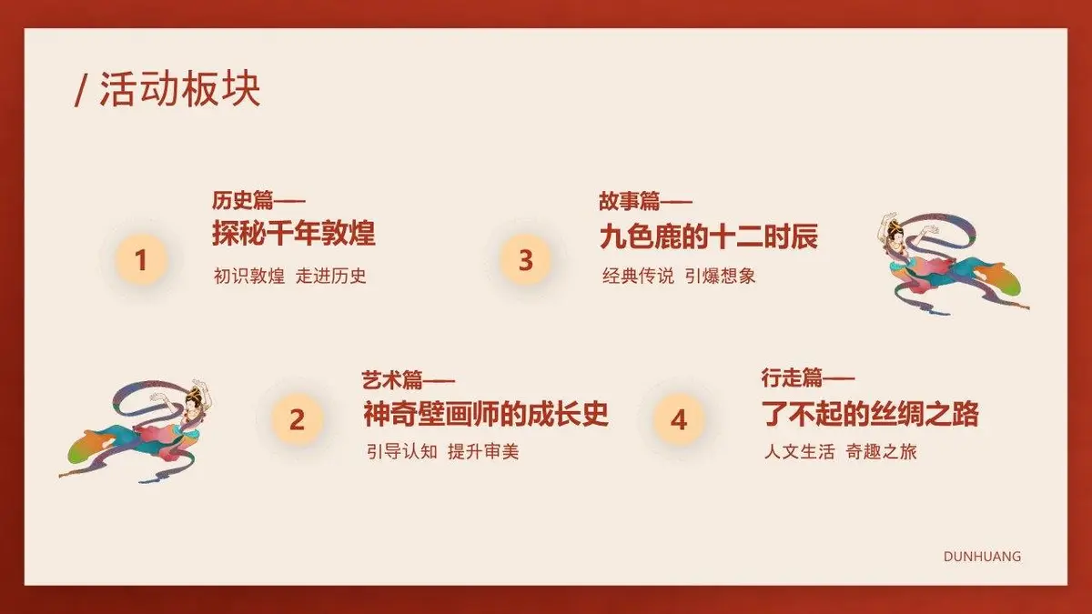 向往的敦煌沉浸式东方美学主题亲子营活动策划方案PPT模板 - 第10页