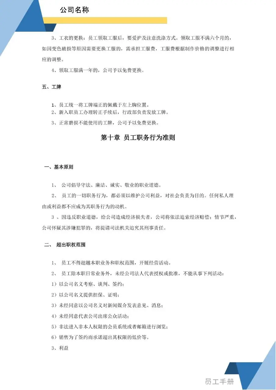 蓝色简约商务风企业员工手册Word文档模板 - 第26页