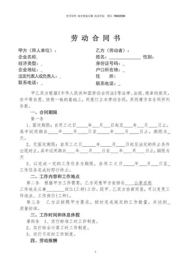 标准通用企业劳动合同书Word文档模板 适用于用人单位与劳动者签订合规用工协议 - 封面预览