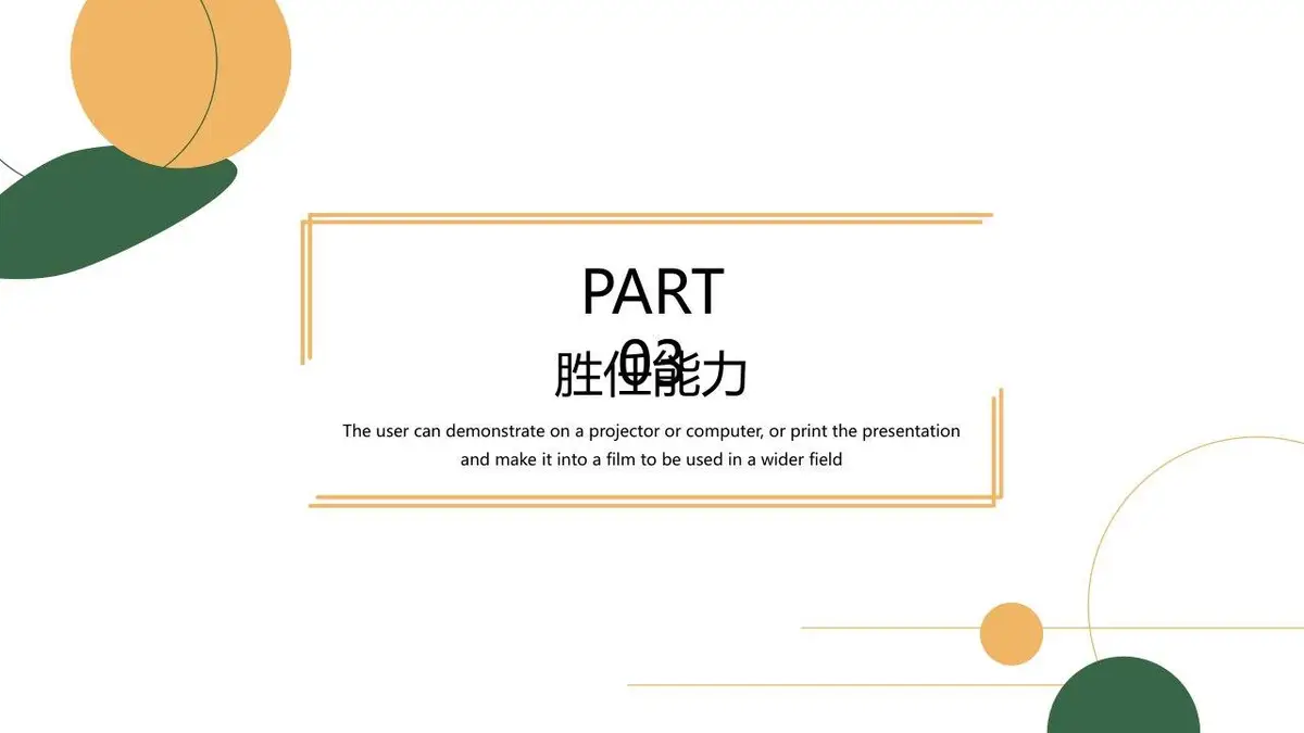 简约清新个人简历PPT模板 - 第13页