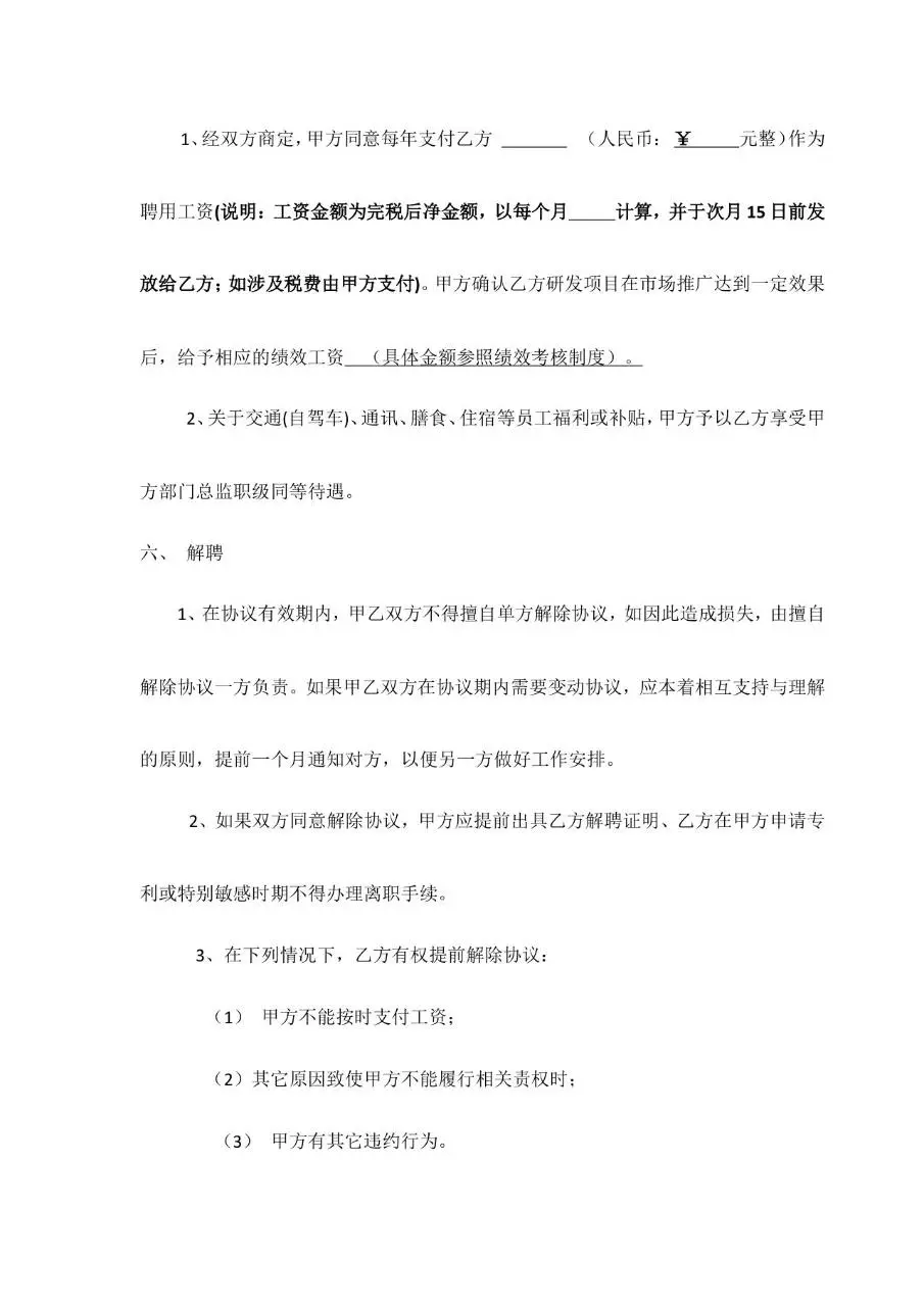 研发部门经理岗位聘用协议书Word文档模板 - 第3页