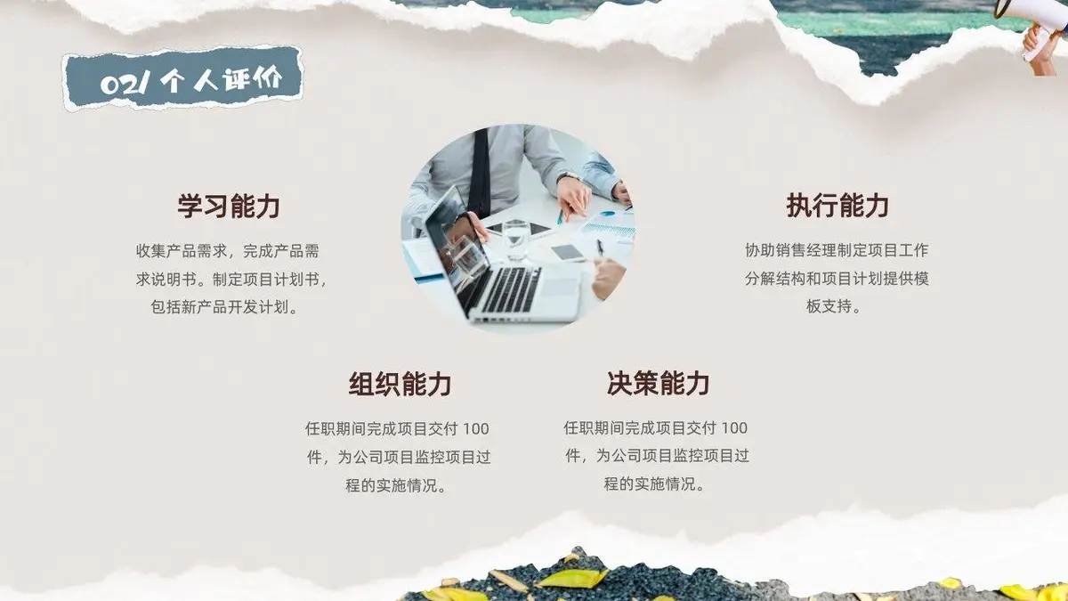 入职自我介绍个人简历PPT - 第11页