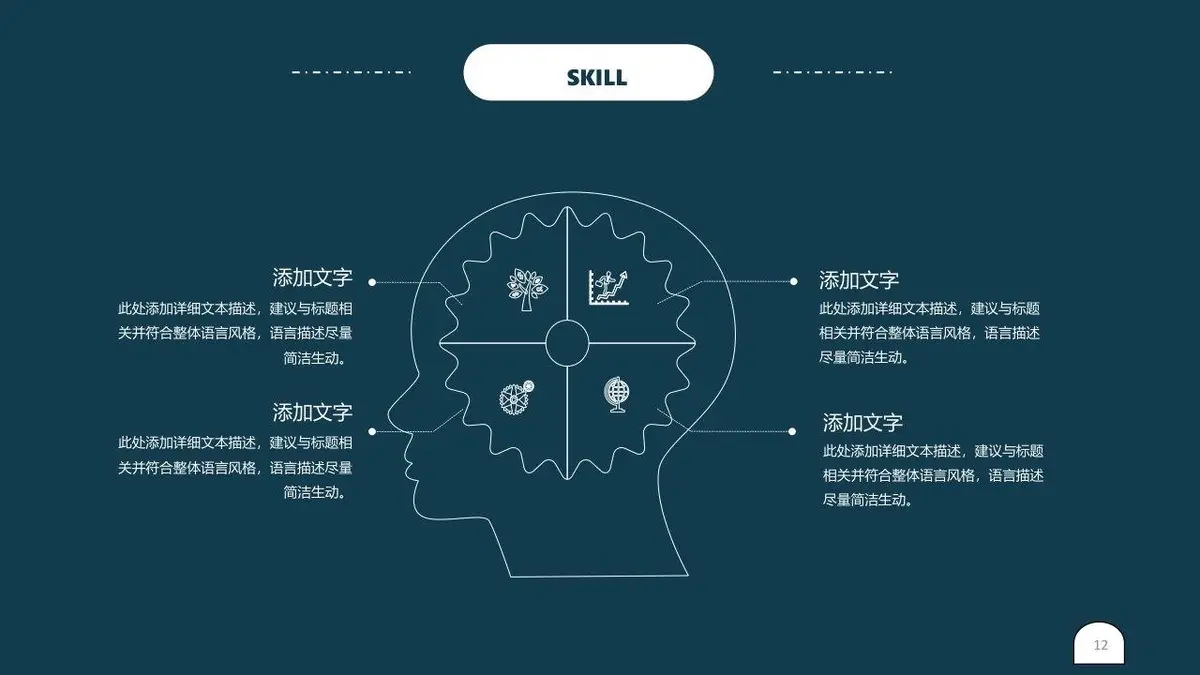 我的简历个人求职简历PPT模板 - 第12页
