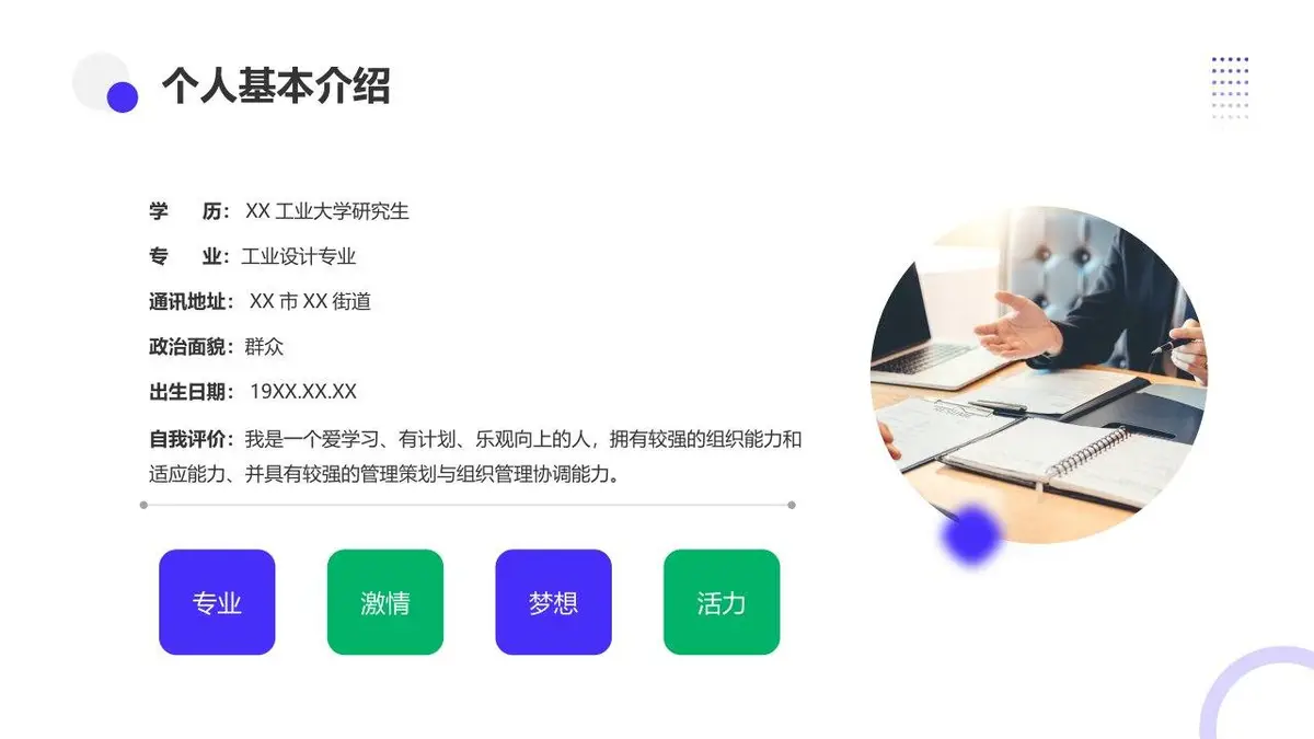 蓝色简约个人简历PPT模板 - 第4页