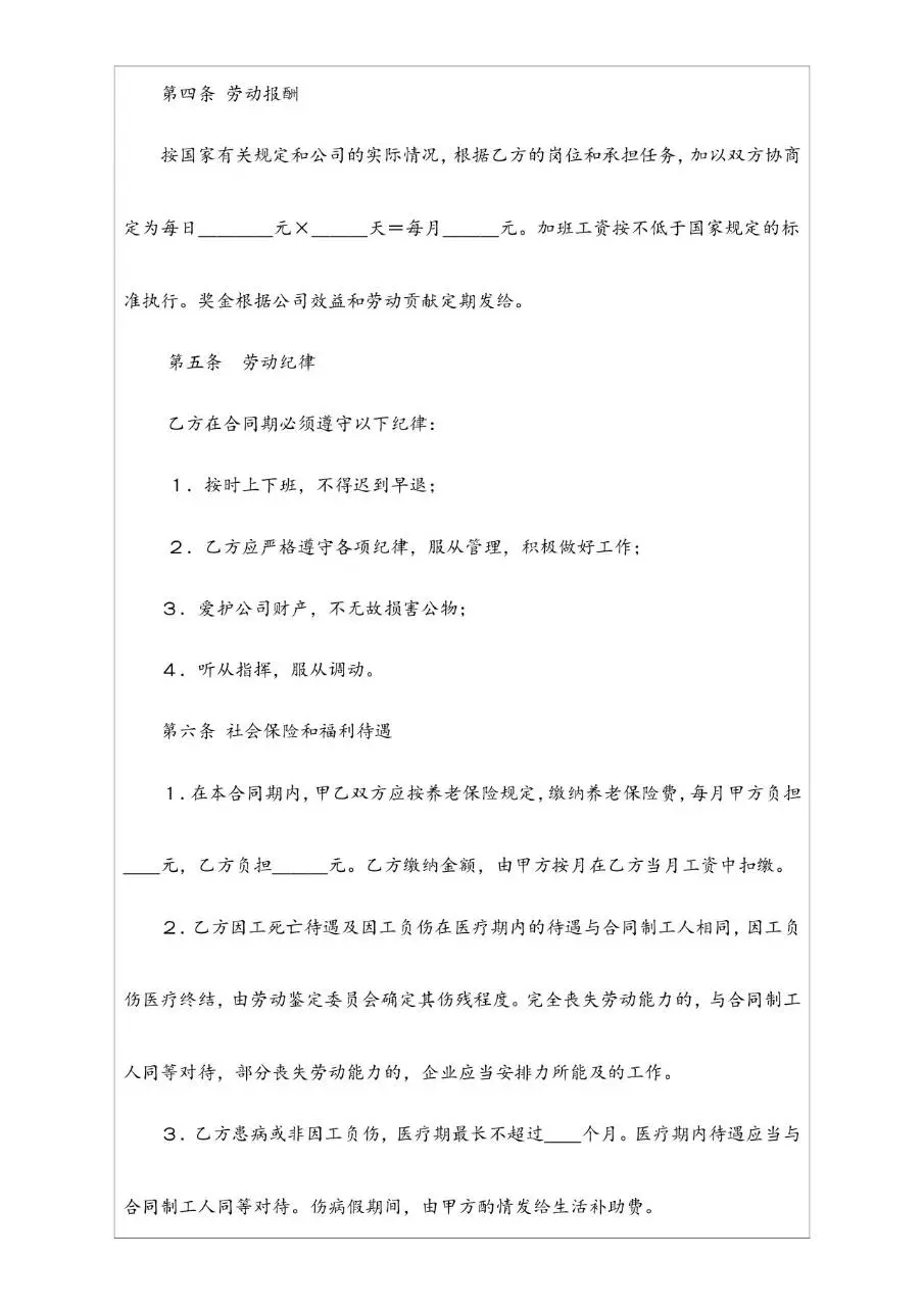 HR经理案头工作手册劳动关系管理篇新员工试用登记Word文档模板 - 第20页
