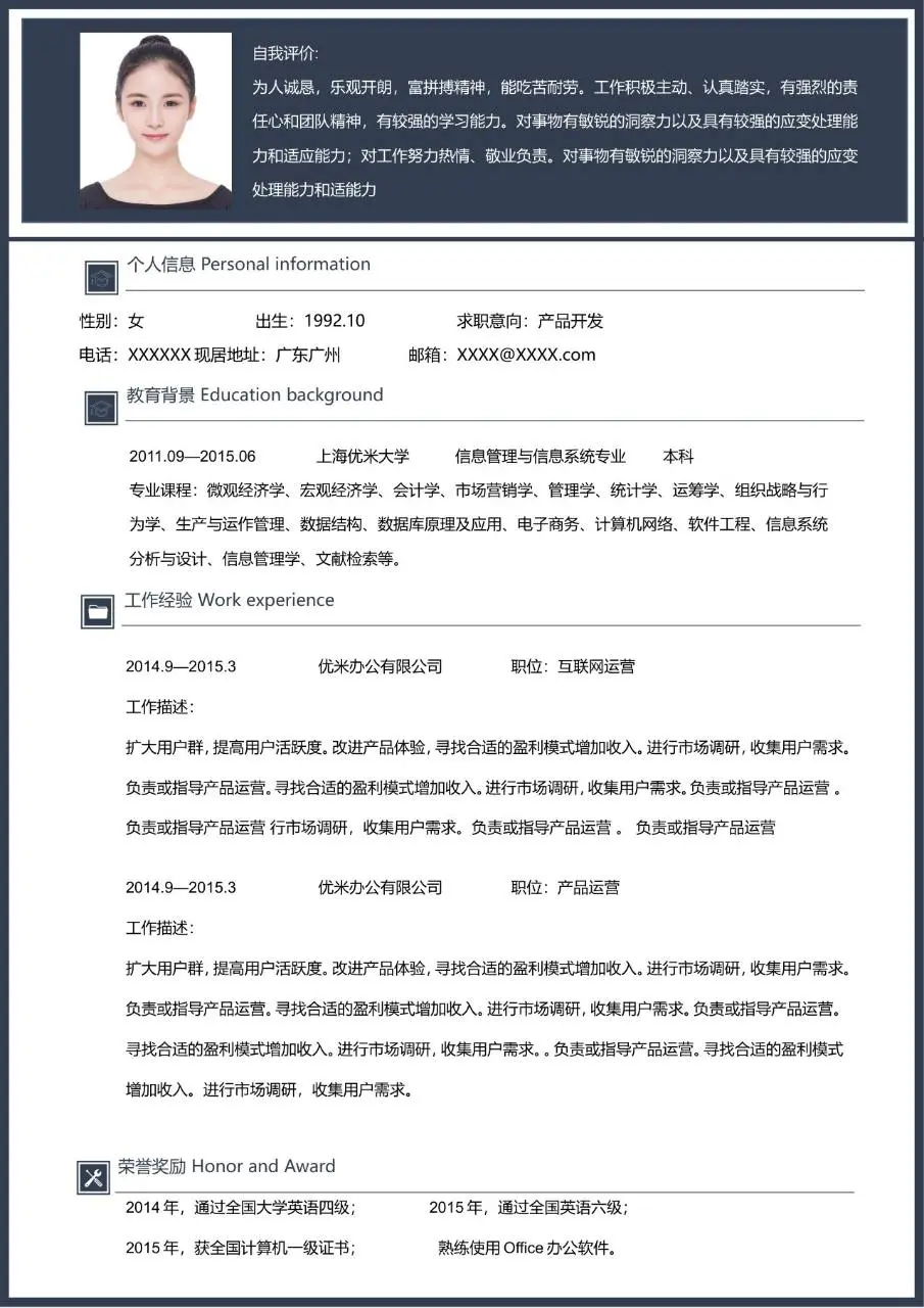 简约大气个人求职简历Word模板 - 第2页