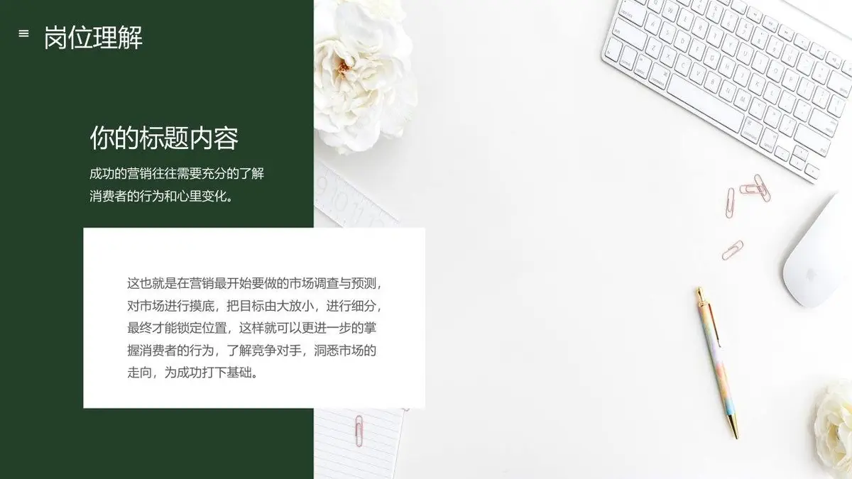 自我介绍个人简历PPT模板 - 第18页