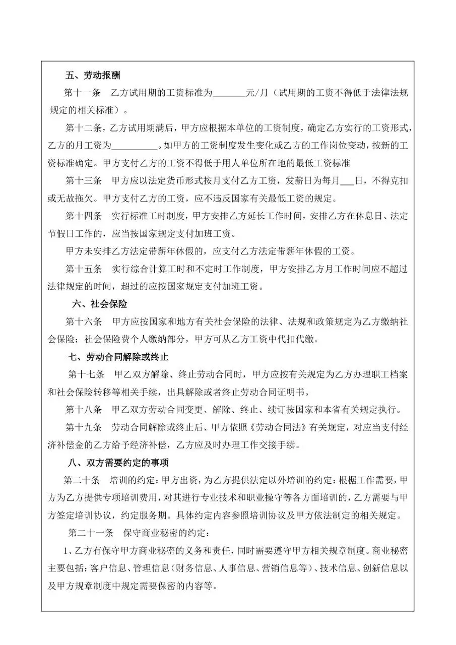 酒店行业标准劳动合同书Word文档模板 - 第3页