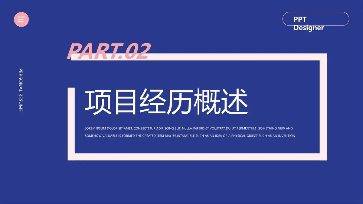 蓝粉撞色自我介绍简历PPT模板 - 第10页