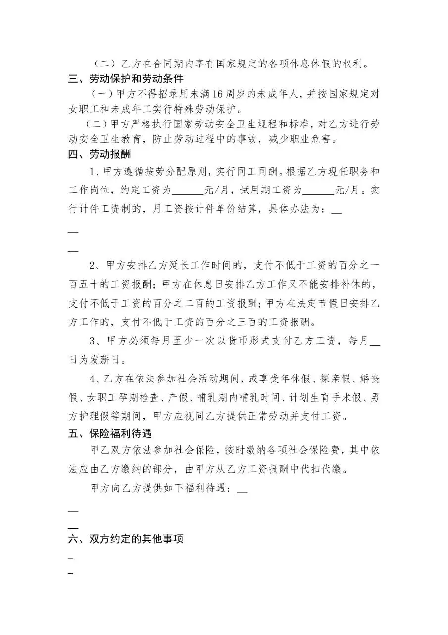 武汉市多行业分类劳动合同合集文档模板 - 第19页