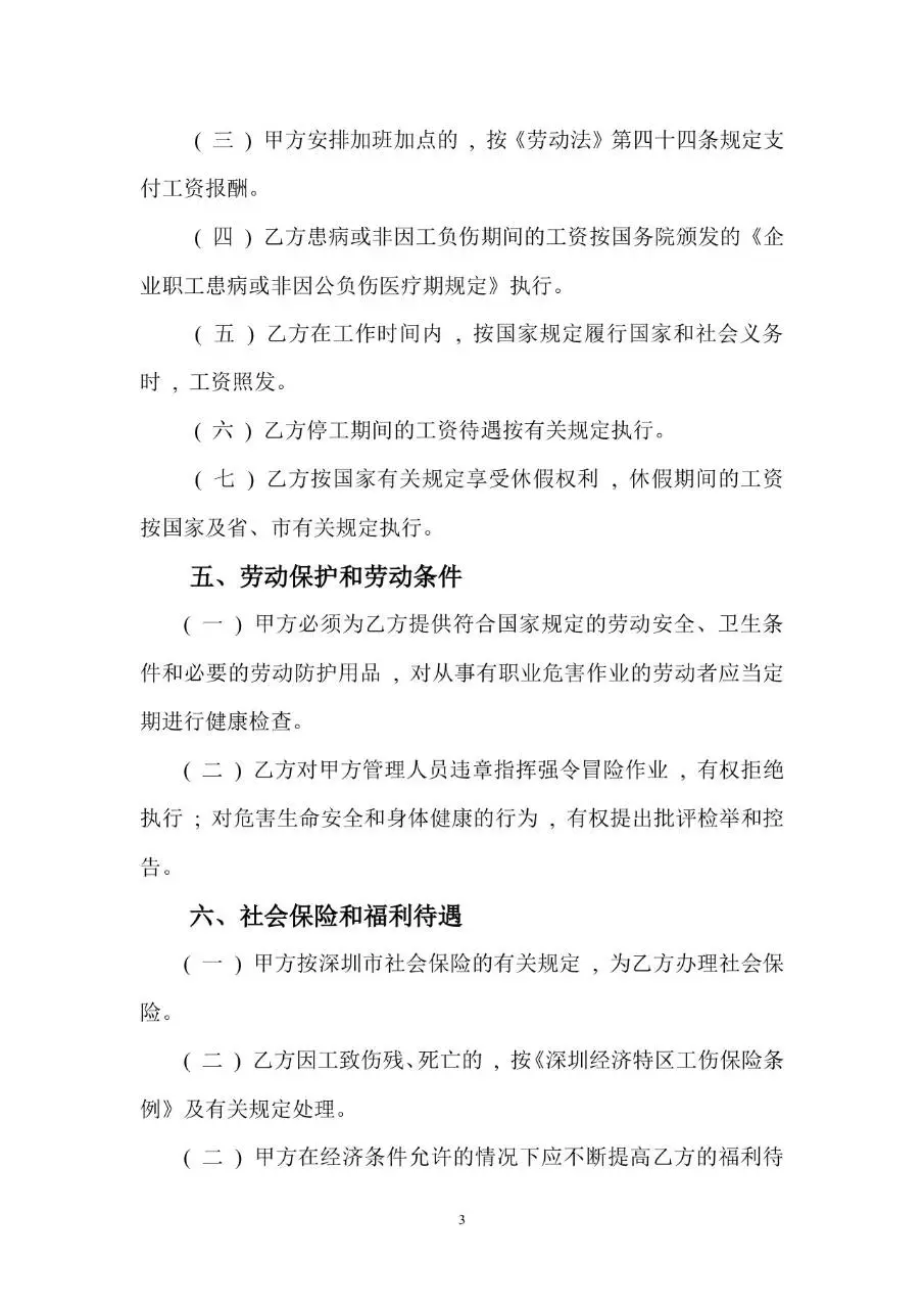 深圳经济特区官方编制标准劳动合同书用工协议文档模板 - 第4页