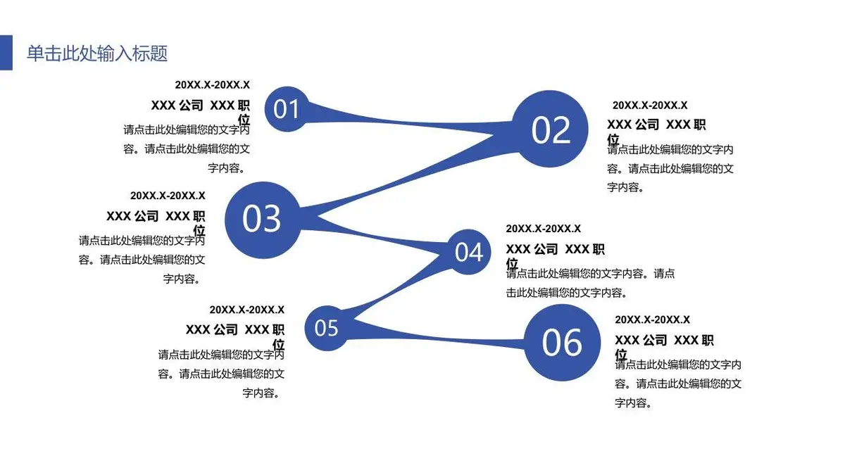 蓝色简约商务个人求职简历PPT模板 - 第17页