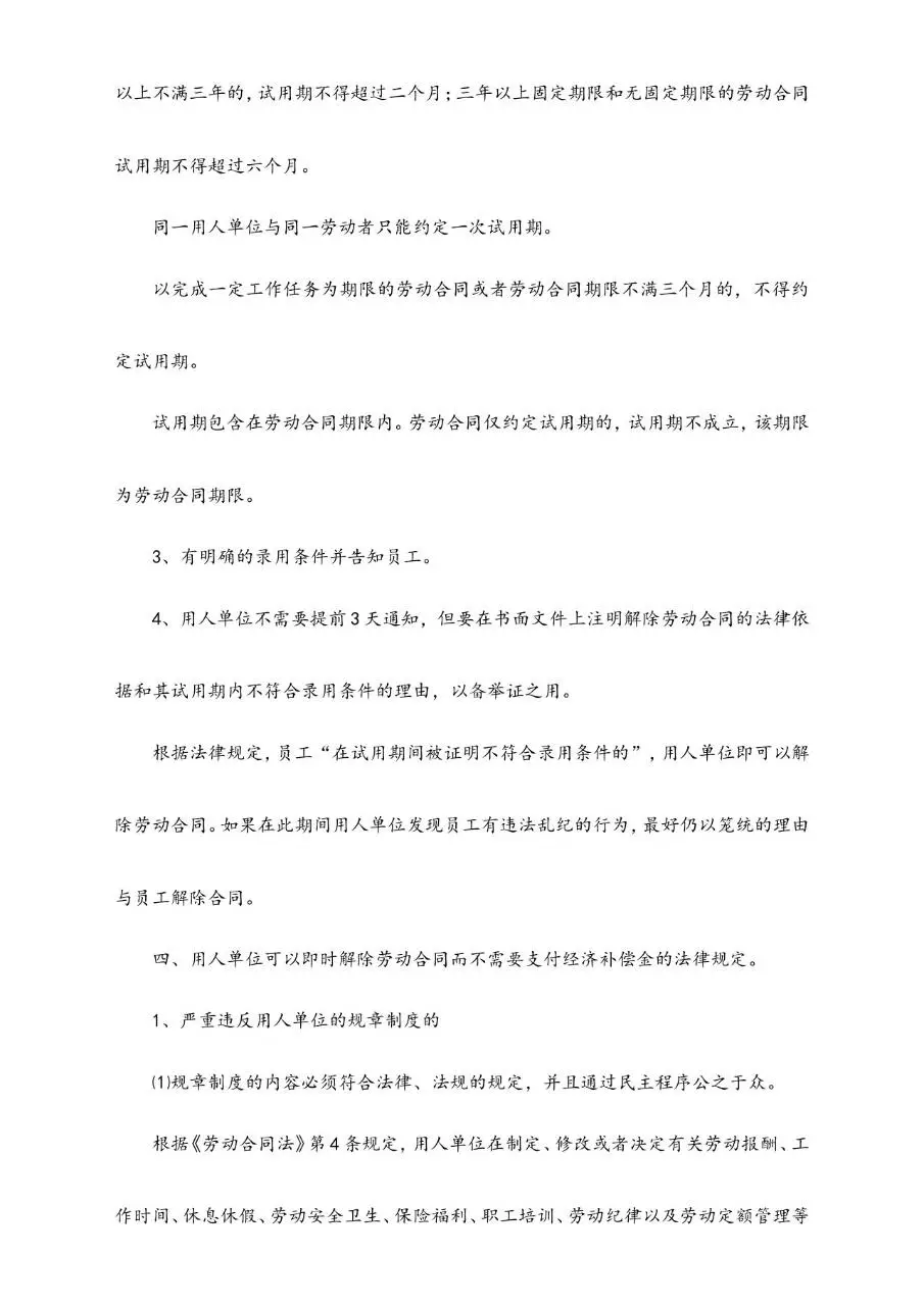 辞退与解聘员工时应注意的法律问题参考文档模板 - 第5页