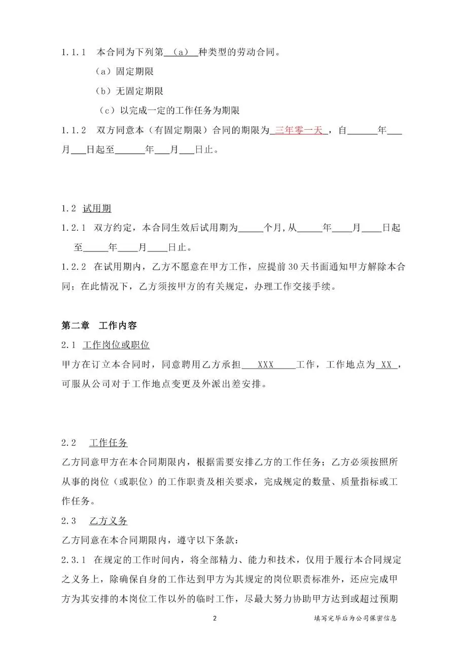 通用标准企业员工正式劳动合同签署文档模板 - 第3页