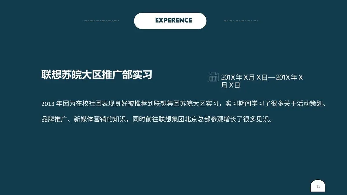创意手绘灯泡个人求职简历模板 - 第15页