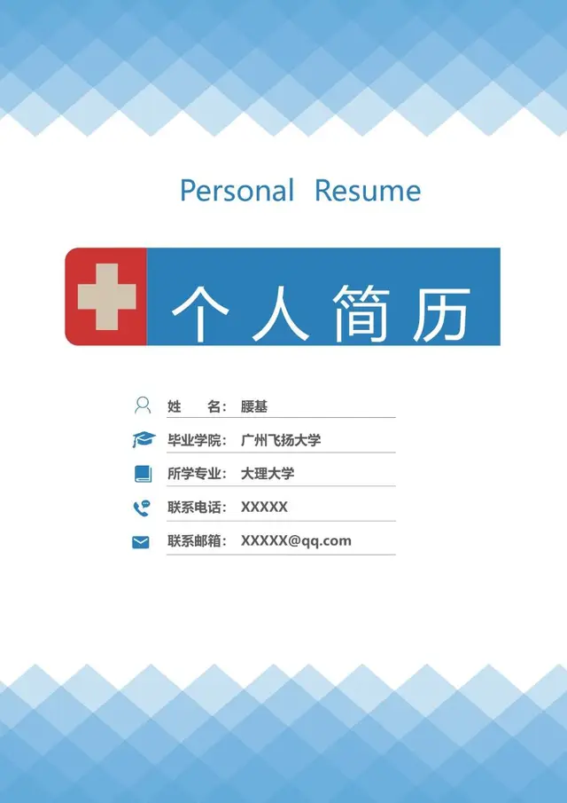 医护专业求职个人简历Word模板 医疗行业岗位应聘简历设计 - 封面预览