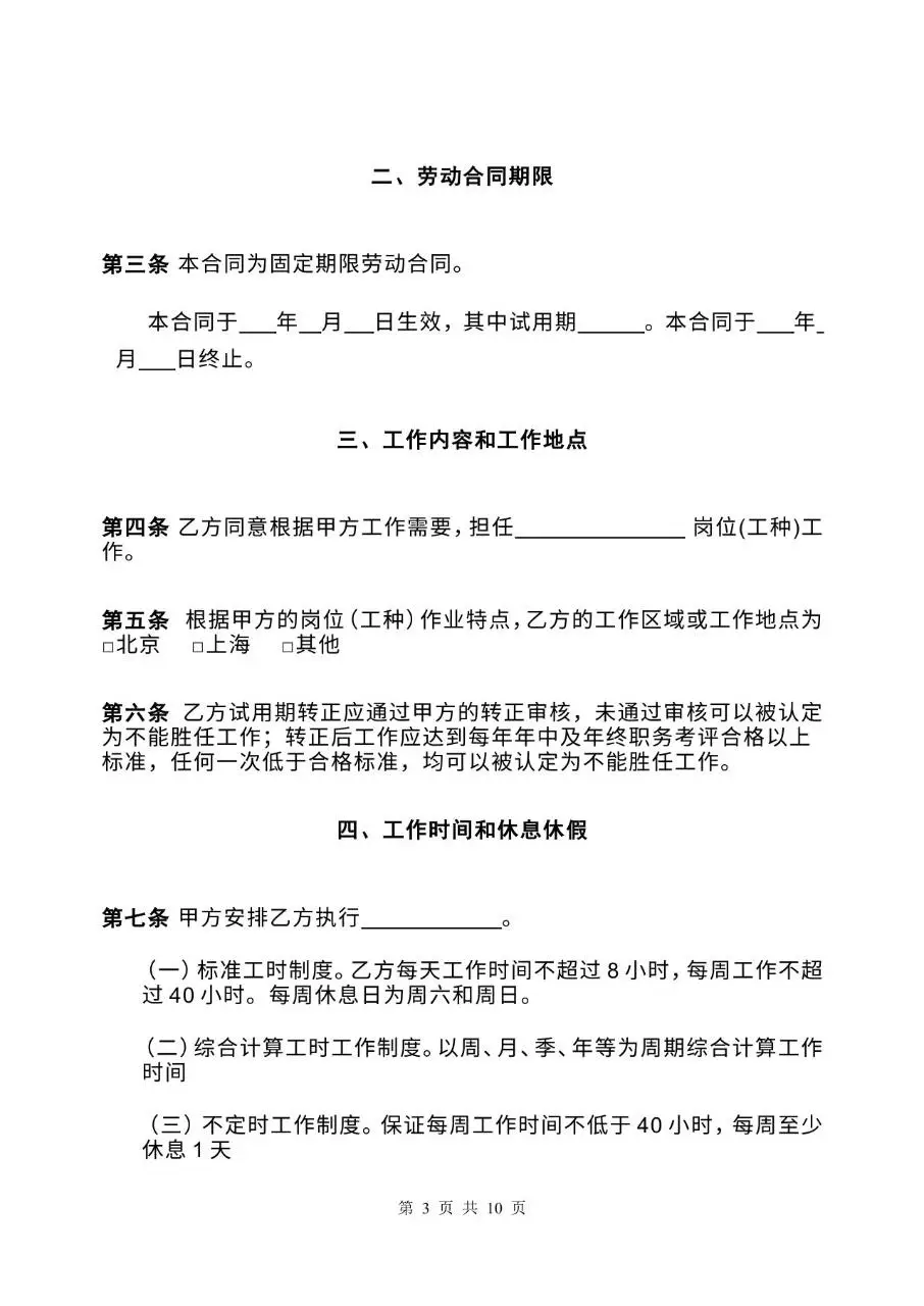 固定期限劳动合同书官方标准Word文档模板 - 第3页