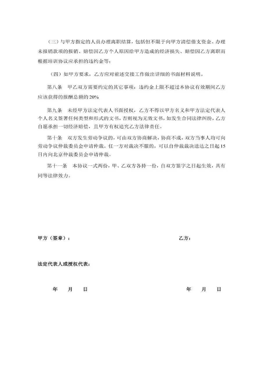 临时用工服务协议标准Word文档模板 - 第4页