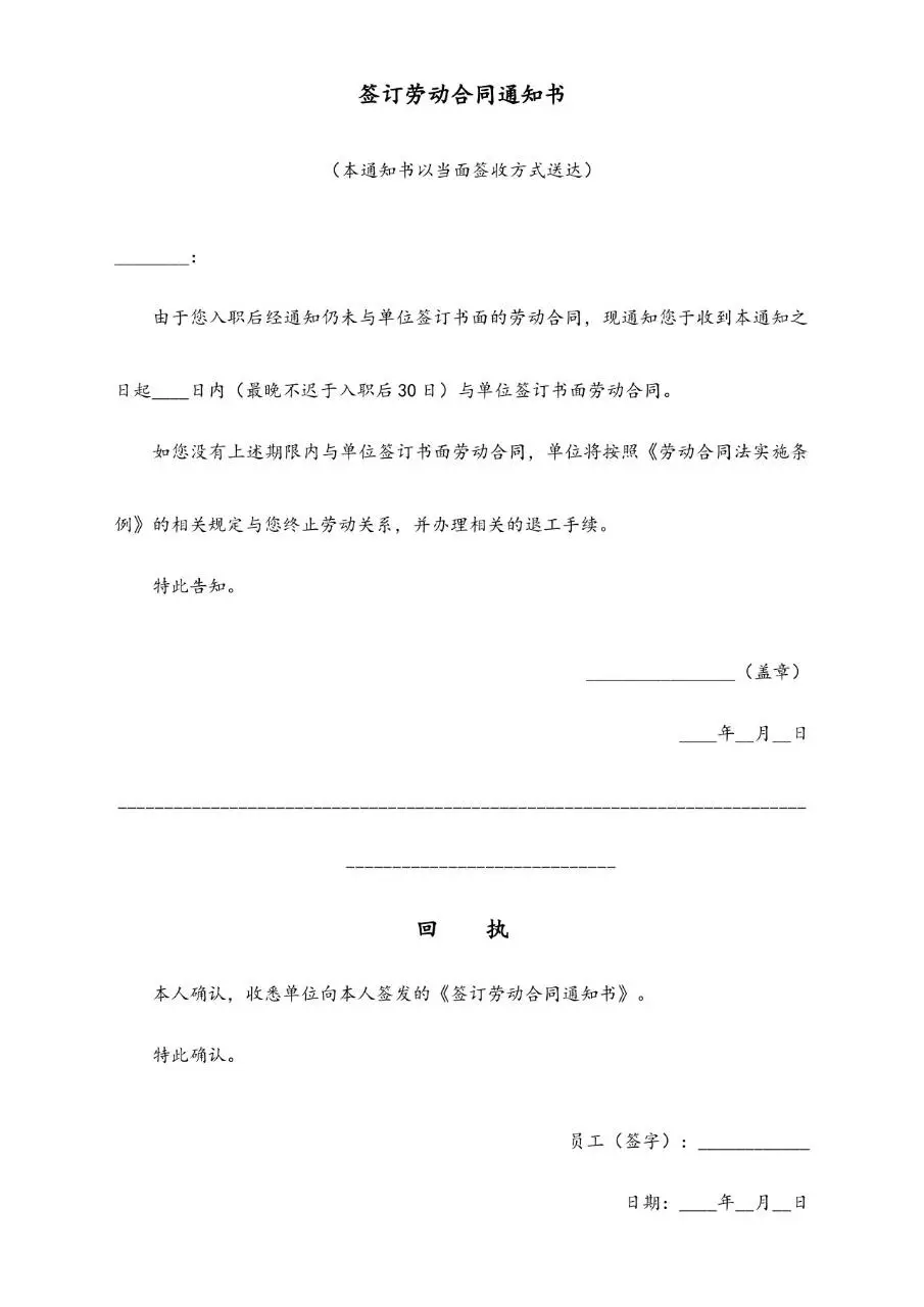 签订劳动合同通知书含存根标准办公文档模板 - 第4页