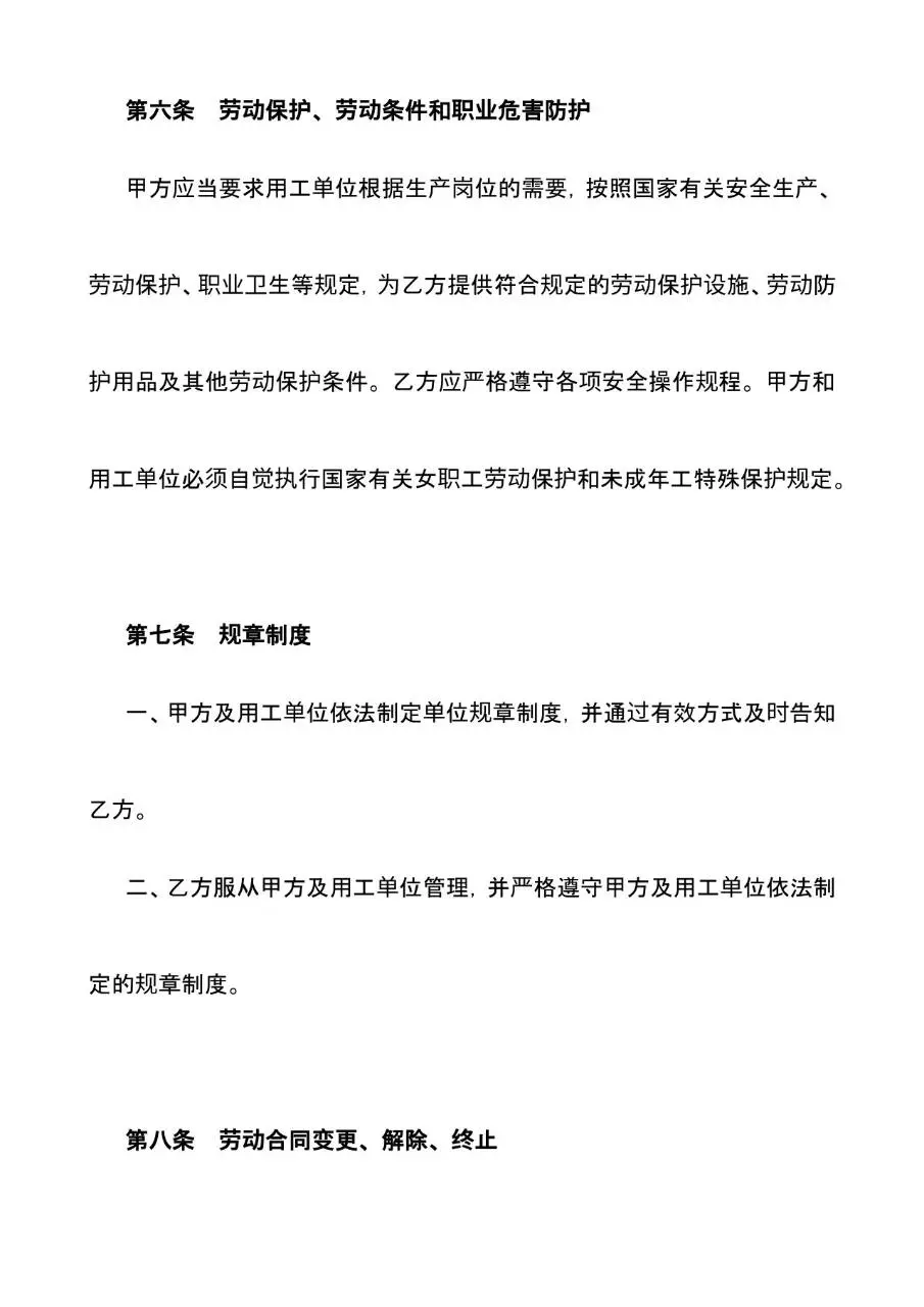 劳务派遣劳动合同标准正式文书模板 - 第5页