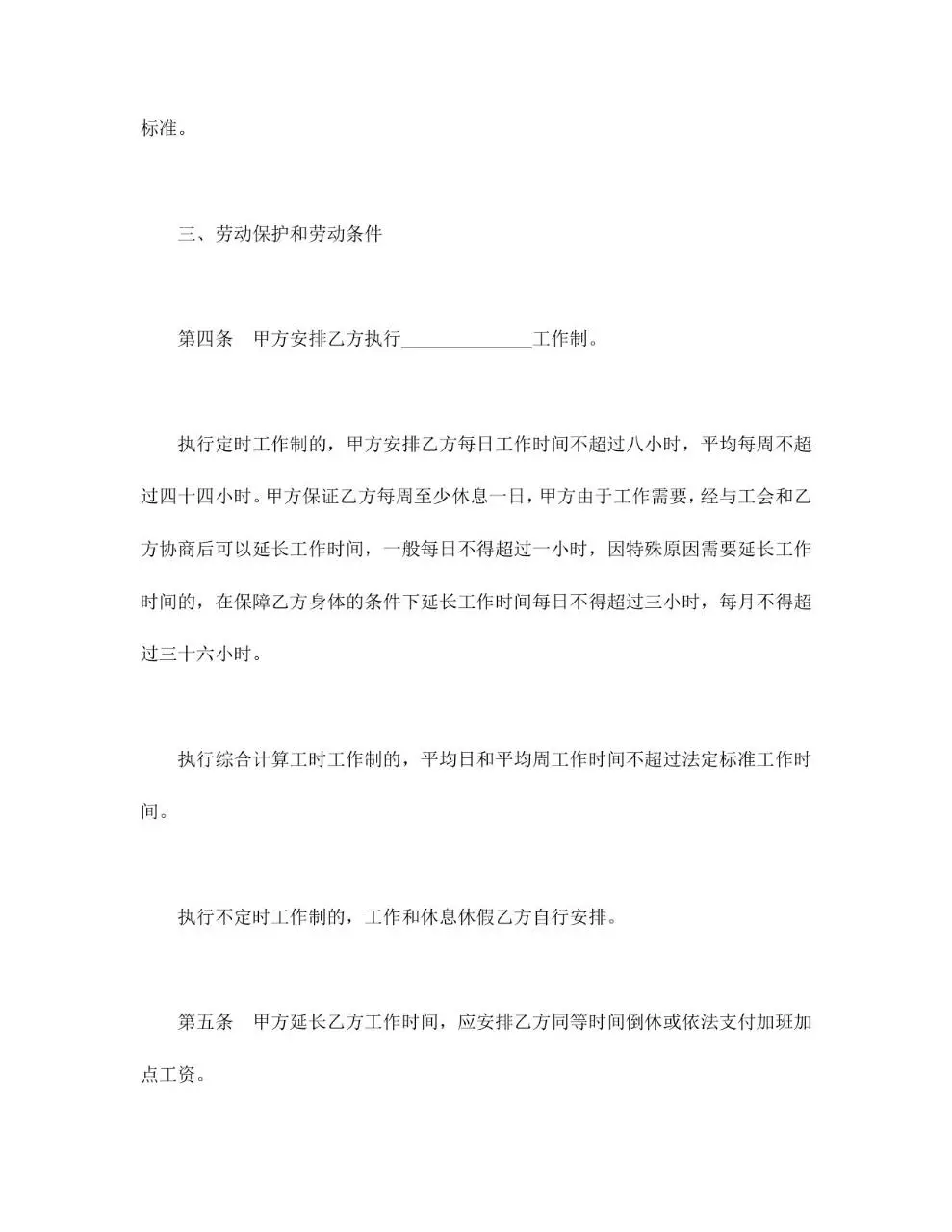 通用企业员工正式劳动合同标准签署文档模板 - 第3页