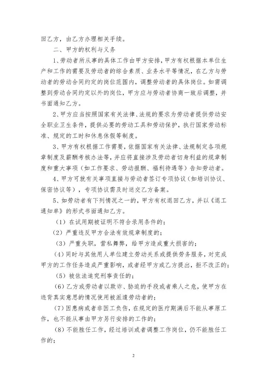 通用劳务派遣协议书标准合同文档模板 - 第2页
