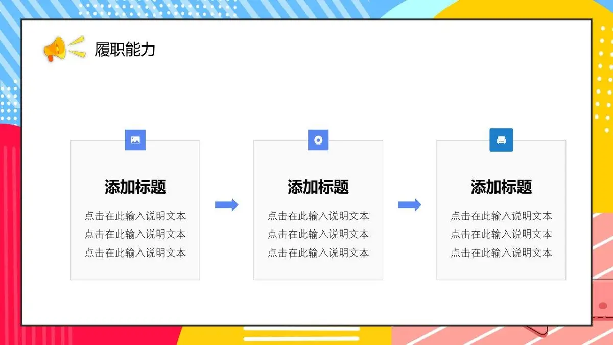 优秀个人简历求职竞聘PPT模板 - 第15页