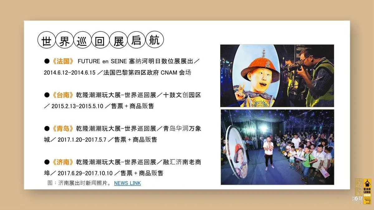 新媒体艺术展乾隆潮活动宣传策划方案PPT模板 - 第19页