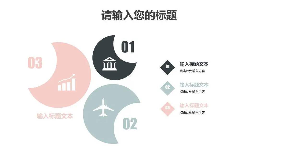 个人简历求职竞聘PPT模板 - 第11页