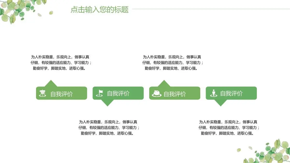 小清新自我介绍PPT模板 - 第19页