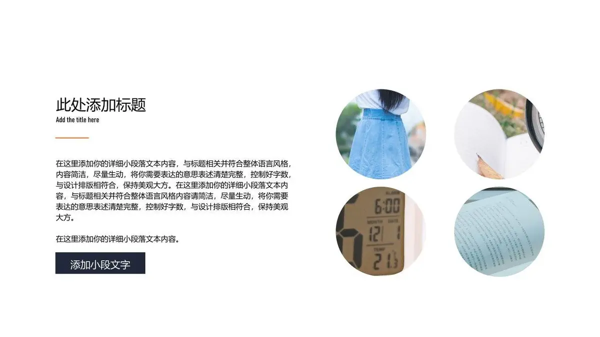 大气撞色时尚自我介绍个人简历PPT模板 - 第19页