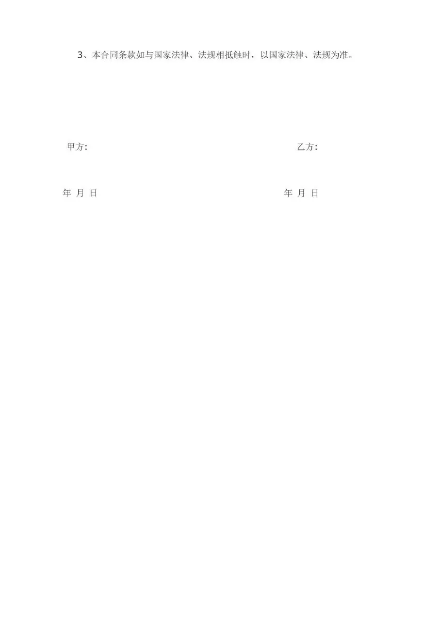 通用标准企业员工劳动合同正式签署Word文档模板 - 第4页