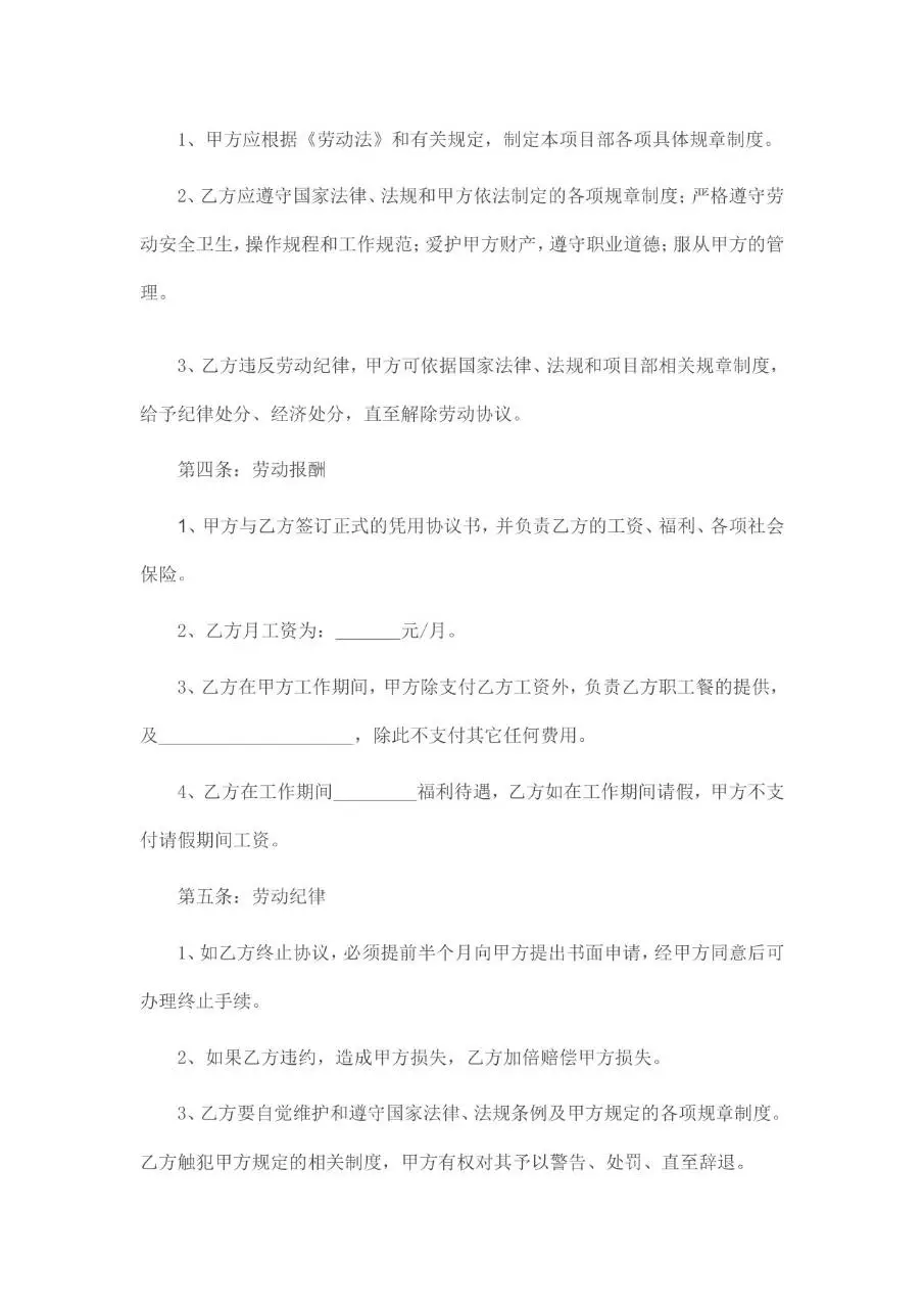厨师劳动合同正式标准模板 适用于餐饮行业雇佣双方签署的用工协议文档 - 第2页
