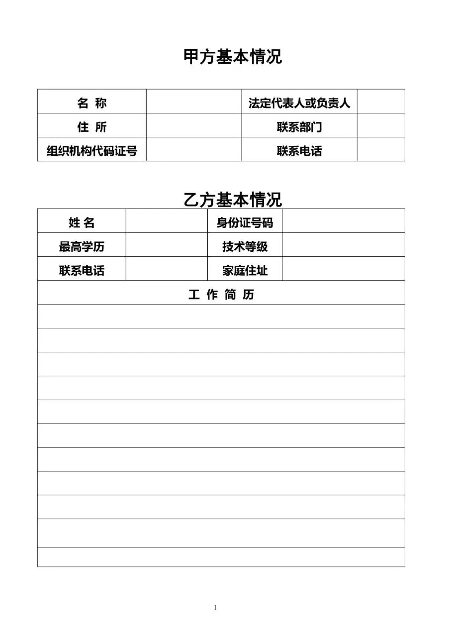 武汉市劳动和社会保障局制式标准劳动合同Word文档模板 - 第3页