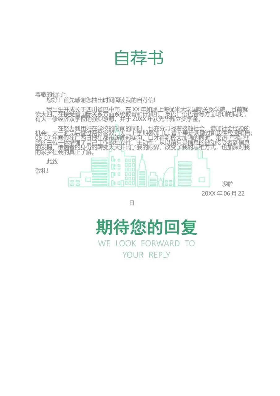 程序员岗位求职简历个人应聘资料Word模板 - 第4页