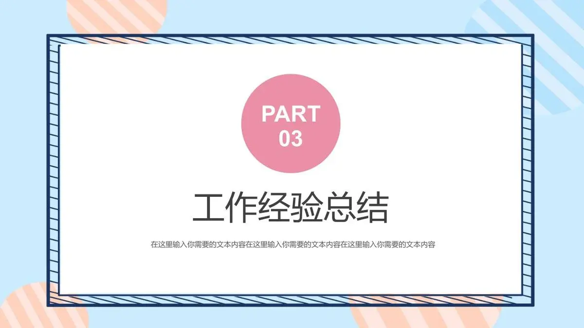 清新简约个人简历PPT模板 - 第13页