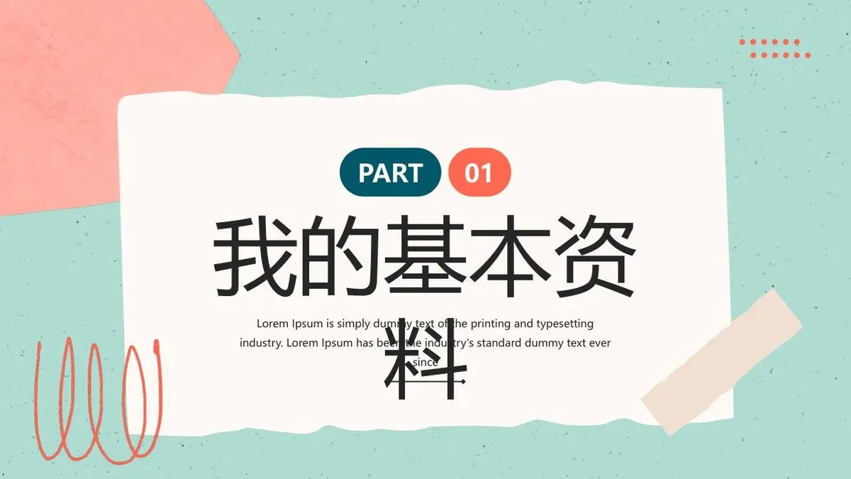 清新马卡龙风入职自我介绍个人简历PPT模板 - 第3页