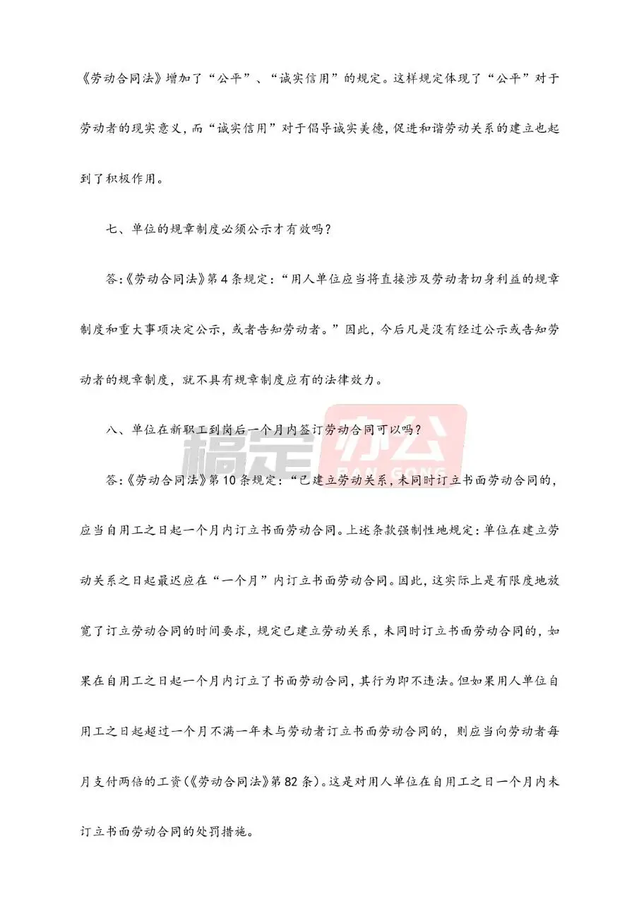 关于劳动合同法的100个问题实用解答参考文档模板 - 第4页