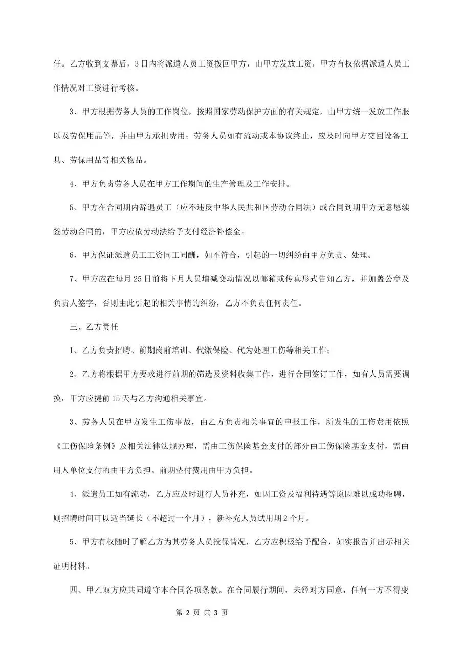通用劳务派遣协议标准正式文档模板 - 第2页